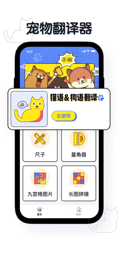 瑜褚猫语翻译器app手机版图片1