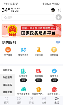 2022数字荆门app官方最新版图3: