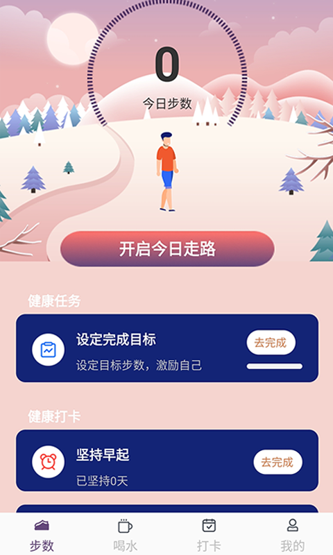 开心送福计步app手机版图1: