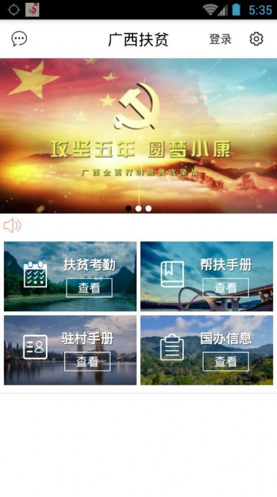 广西防贫监测业务管理系统app官方最新版下载安装图1: