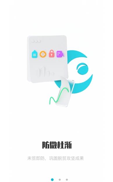 广西防贫监测业务管理系统app官方最新版下载安装图片1