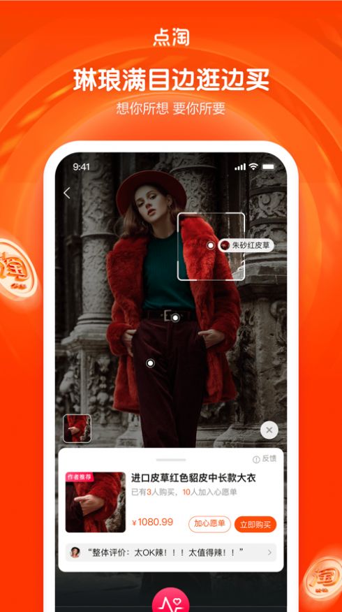 点淘app赚钱版下载安装2023最新版本图片1