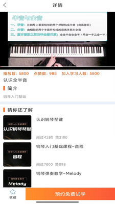 在线学钢琴app手机版图片1