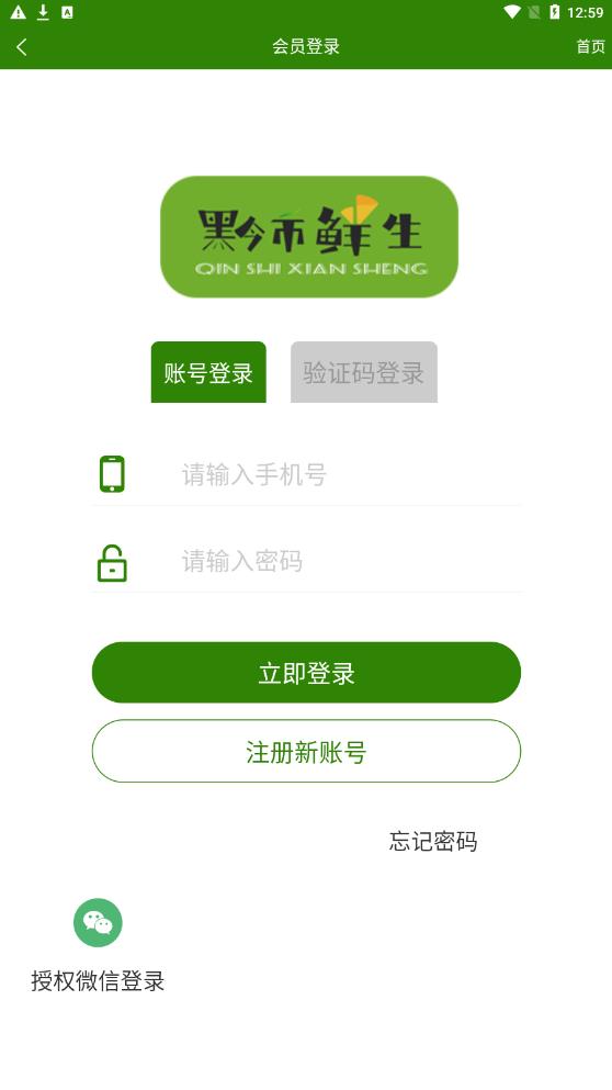 黔市鲜生商城手机版app图2: