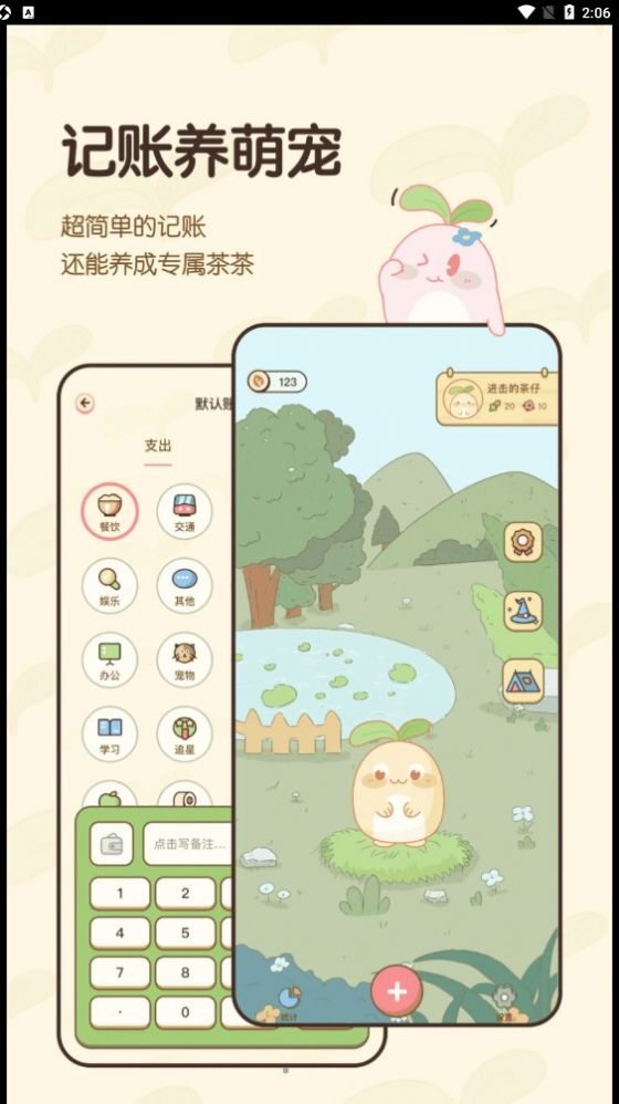 茶茶账记账app手机版图2: