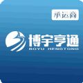 博宇网络货运承运商端app v0.0.12