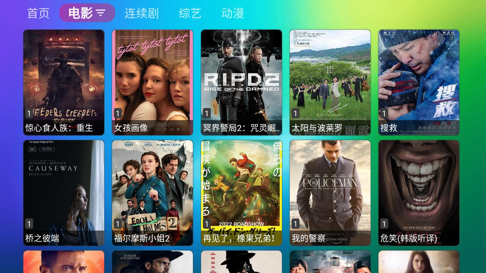 龙门影视盒子app官方免费下载安装图2: