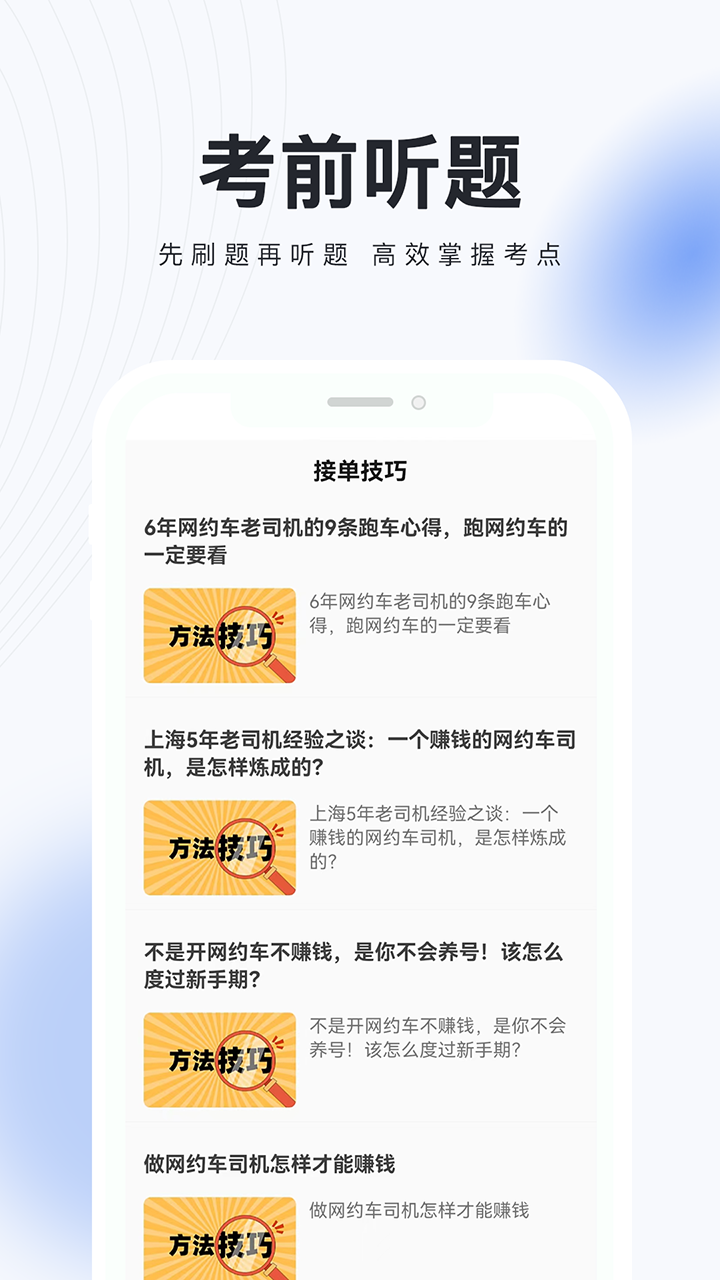 网约车考试题库app官方版图2: