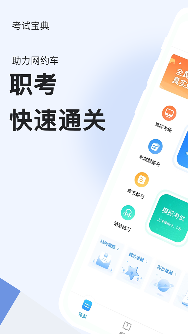 网约车考试题库app官方版图1: