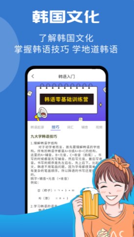 韩小圈学韩语app下载安装官方版图2: