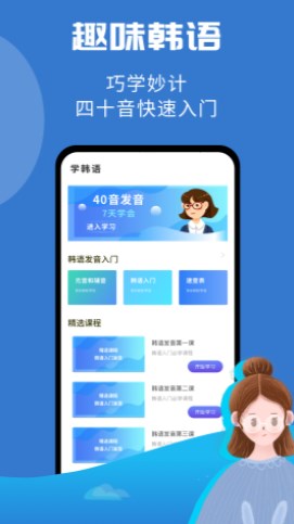 韩小圈学韩语app下载安装官方版图3: