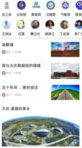 掌上大庆app下载安装最新版官方2023图2:
