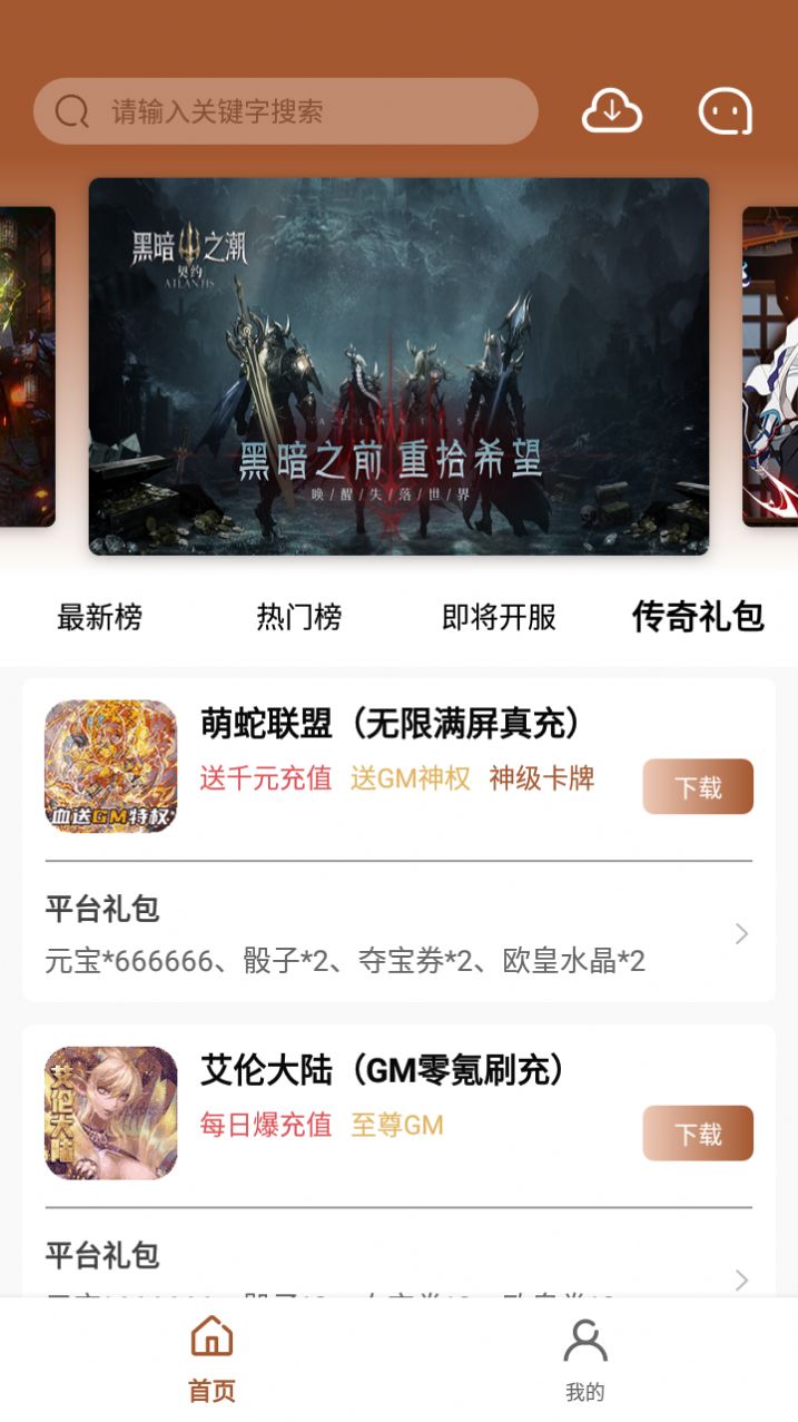 BT魔幻手游盒子官方app下载最新版图3: