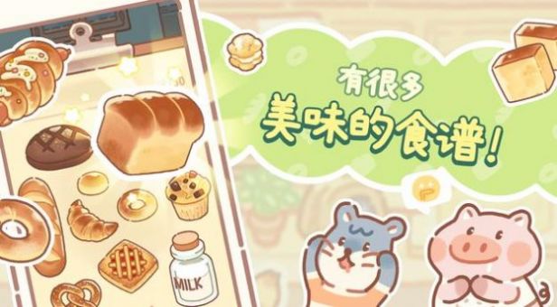 小熊面包店合并大亨游戏安卓版图片3