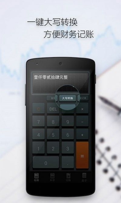 计算器语音计算app安卓最新版（iDO Calculators）图片1