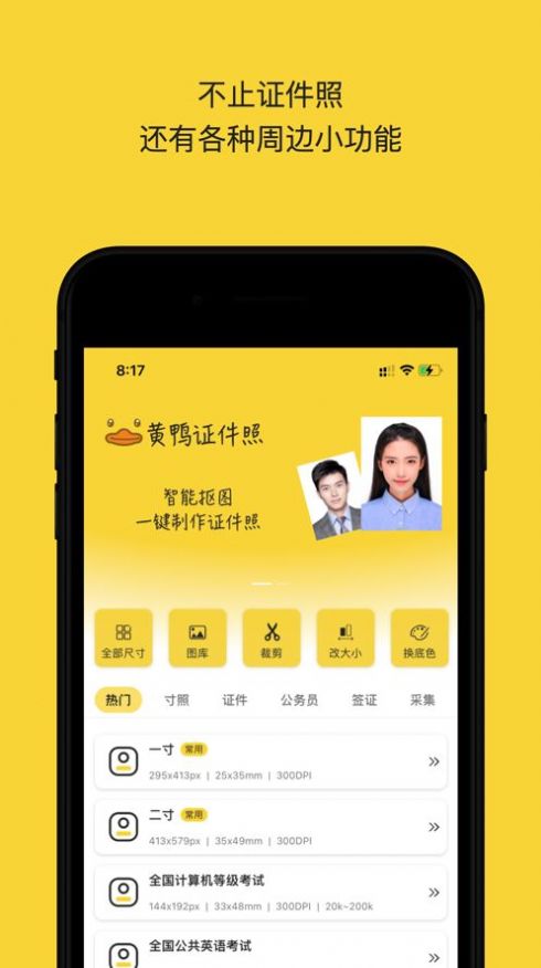 黄鸭证件照app最新版图1: