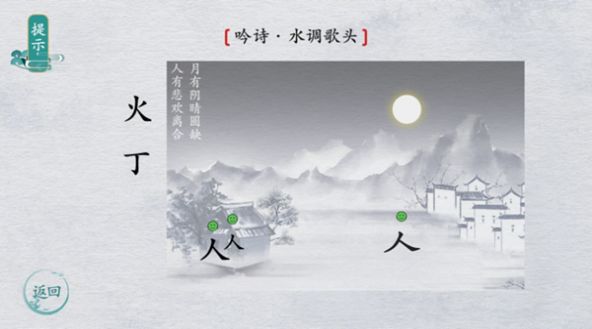 汉字的魔法力量游戏官方版图片1