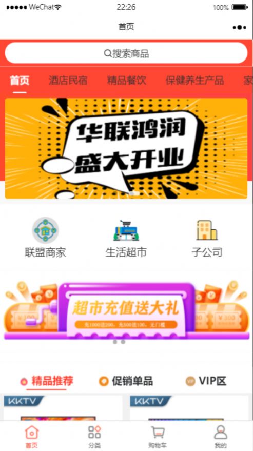 华联鸿润商城最新版app图2: