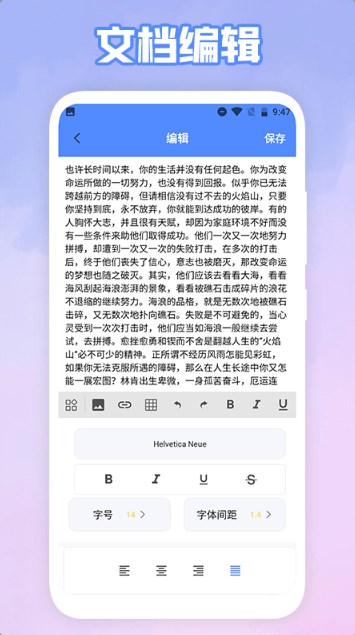 手机word文档编辑助手app官方版图3: