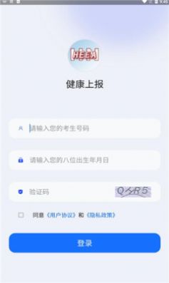 河南省健康上报app下载安装最新版图片1