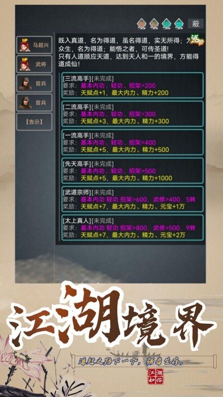 永梦江湖游戏安卓版图2: