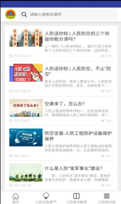 漳州人防导航app最新版图片1