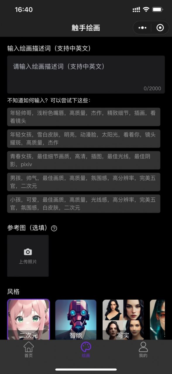 触手ai绘画软件下载安装app官方免费版图3: