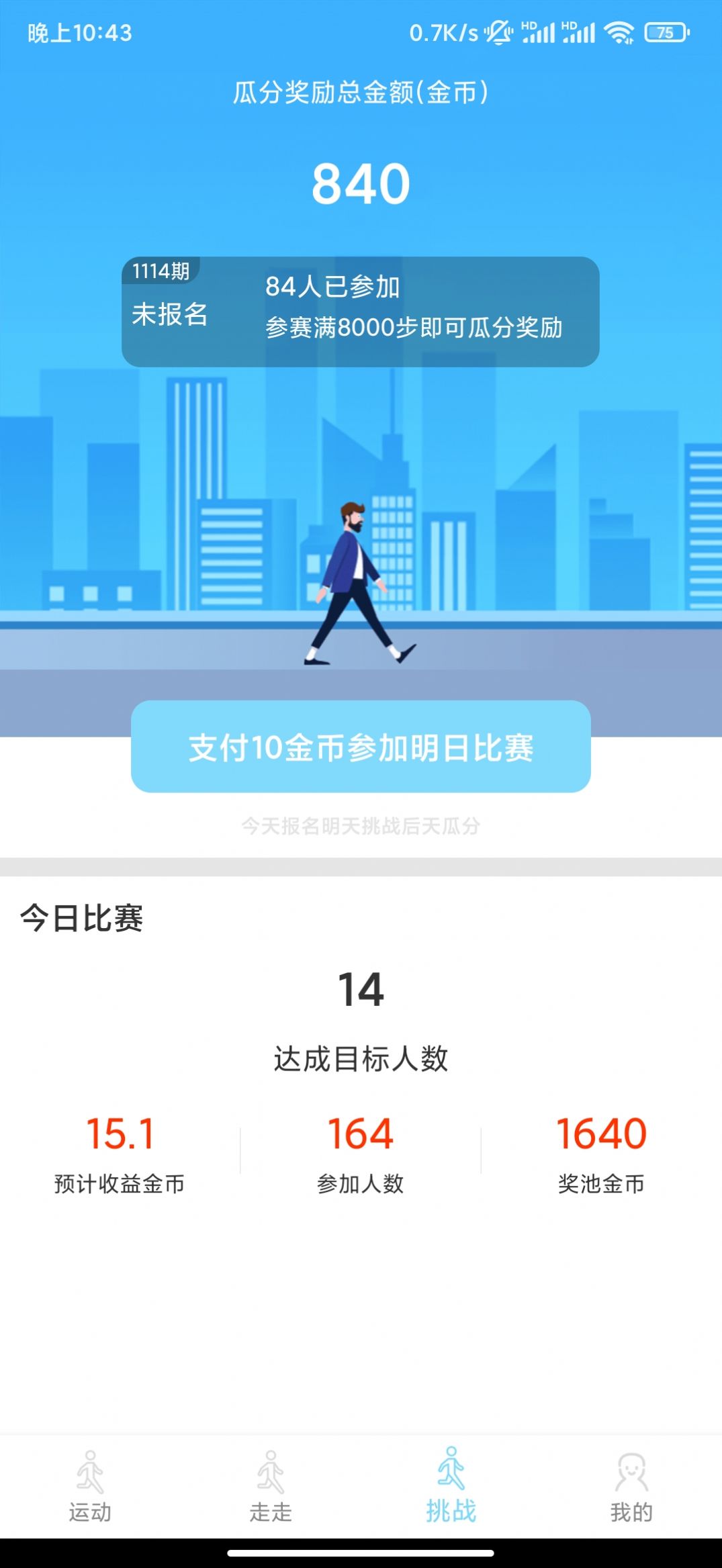 365走路宝app下载最新版图3: