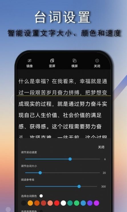 免费提词器大师app官方安卓版图2: