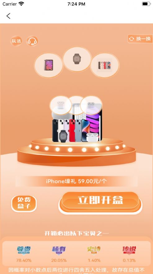 闪耀潮盒盲盒购物app最新版图2: