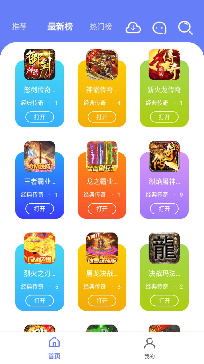 海棠游戏盒子最新版app下载图1: