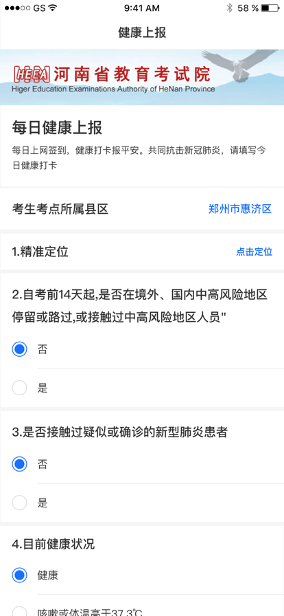 河南省健康上报app下载安装最新版图片2