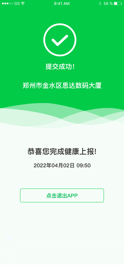 河南省健康上报app下载安装最新版图片3