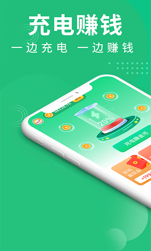 充电聚宝盆电池管理app最新版图1: