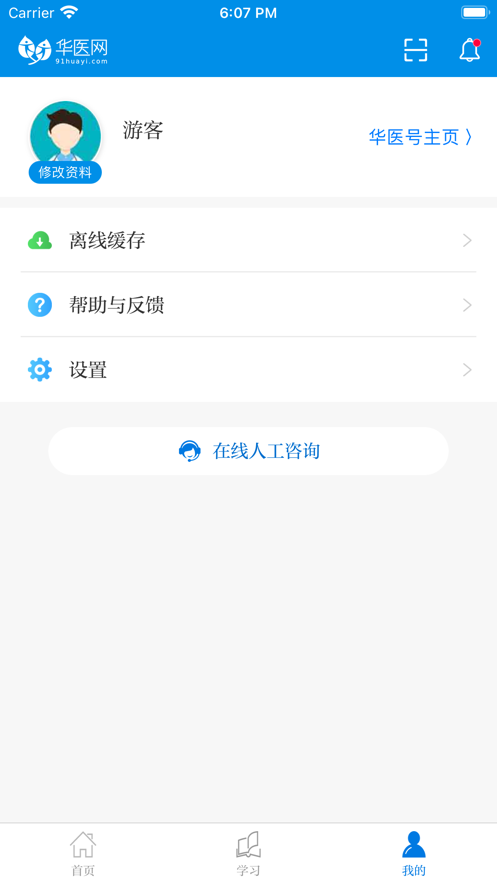 掌上华医3.15.2旧版本app下载安装安卓版图1: