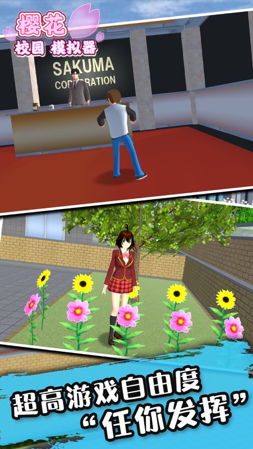 官方版樱花校园模拟器2022中文版最新版本无广告图片1