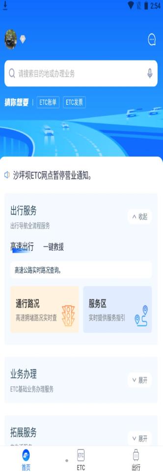 渝智行高速服务app官方版最新下载图2: