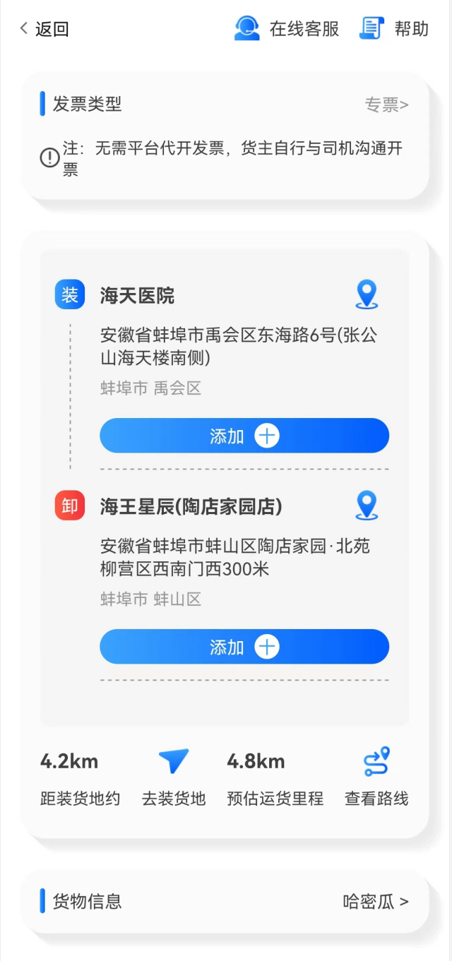 马舆用车啦货主版app最新下载图1: