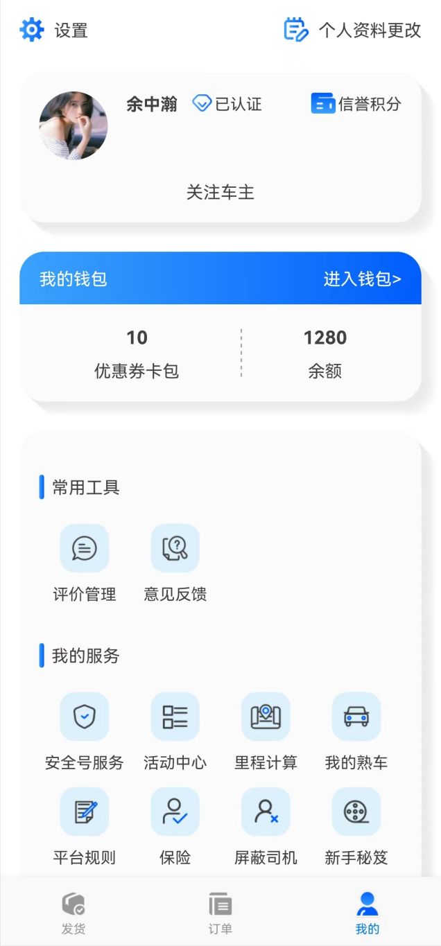 马舆用车啦货主版app最新下载图2: