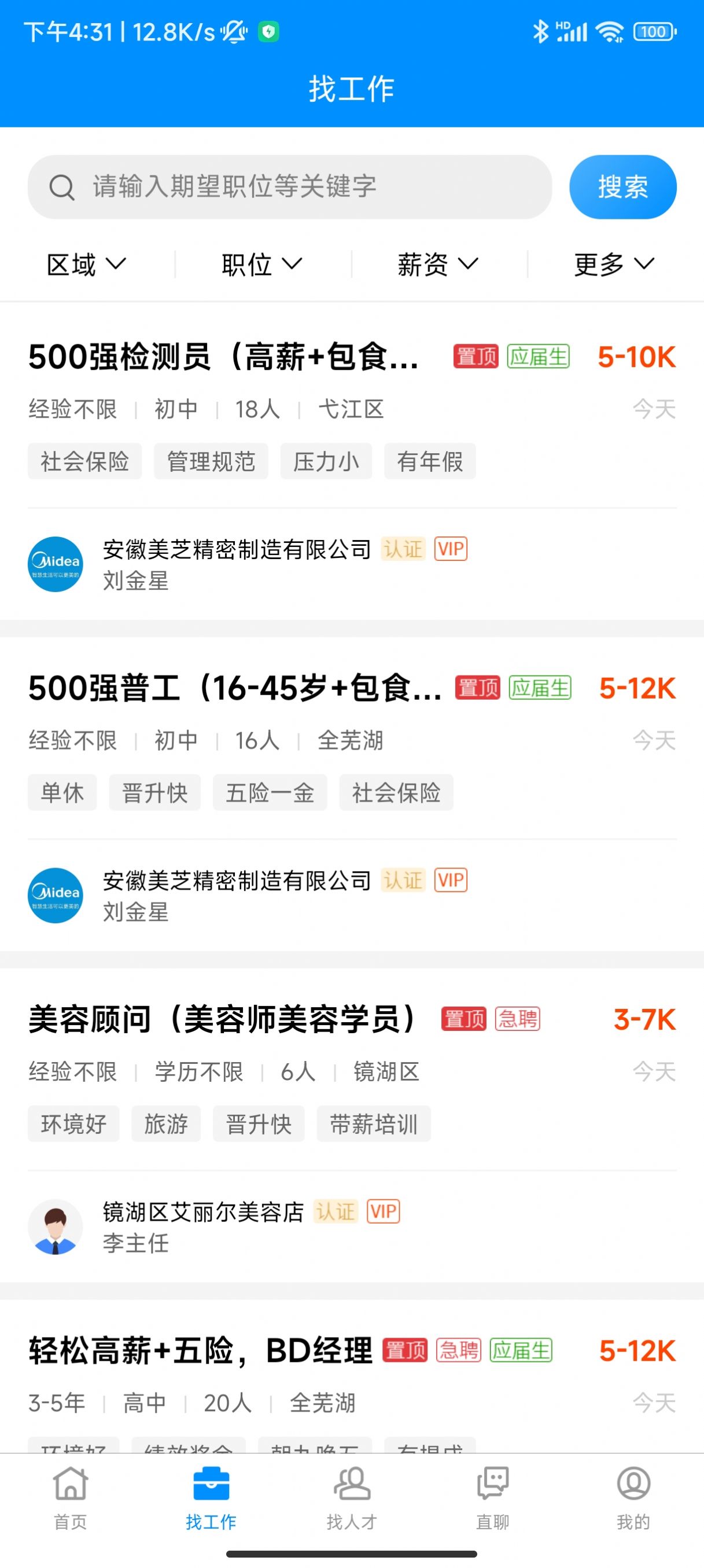 芜湖掌中聘app官方版图1: