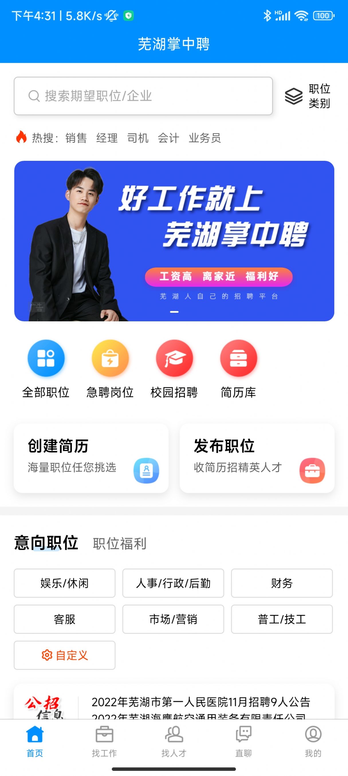 芜湖掌中聘app官方版图3: