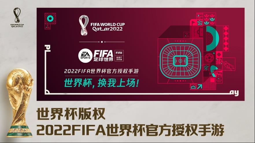 fifia足球世界2022世界杯版本下载最新版图片1