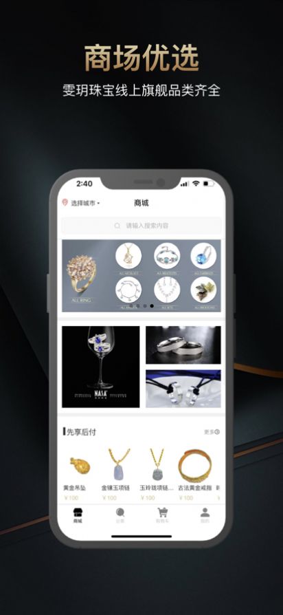 雯玥珠宝商城app最新版图3: