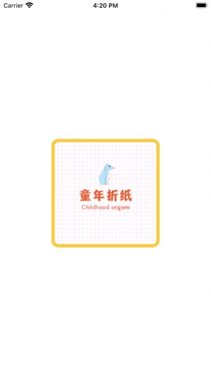 童童折纸app珊瑚影视图2