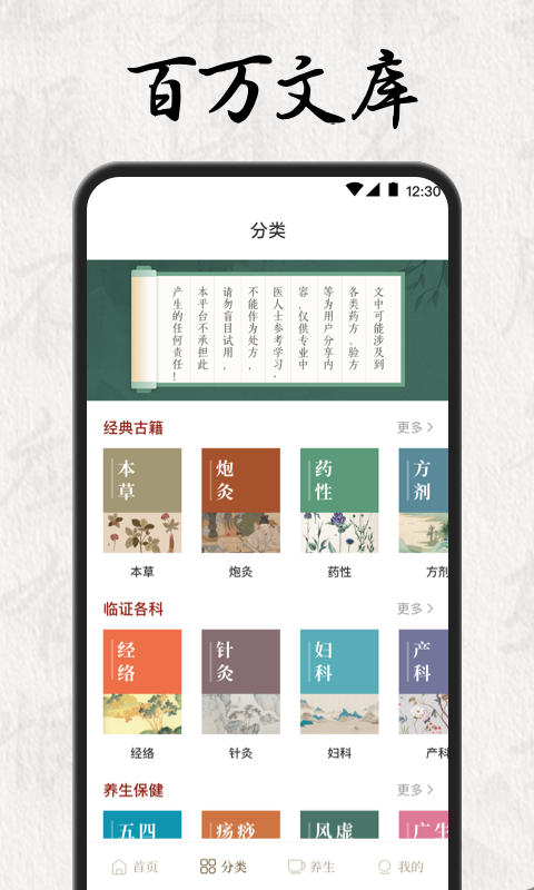 中医养生资讯app安卓版图3: