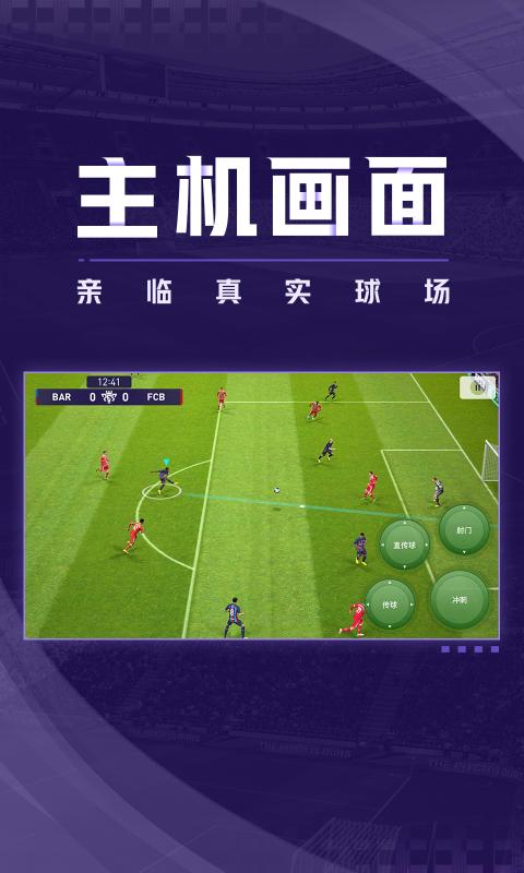 实况足球8.3.0更新网易版官方最新版图2: