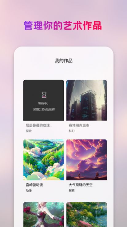 StyleArt ai绘画app图1