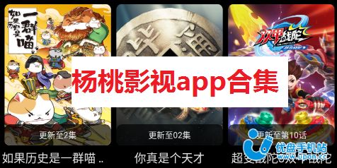 杨桃影视app下载官方iOS-杨桃影视app下载官方安卓-杨桃影视app下载最新版本
