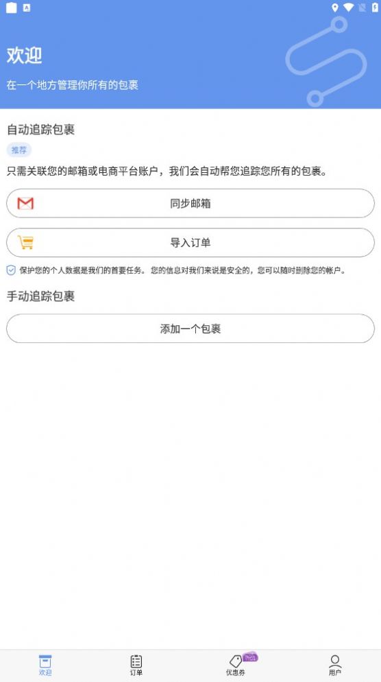 Package Tracker快递跟踪app图2: