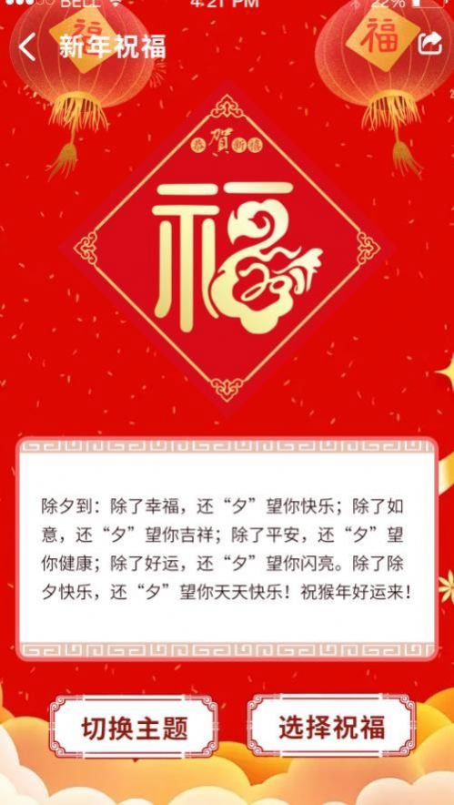 秒福祝福语生成app最新版图3: